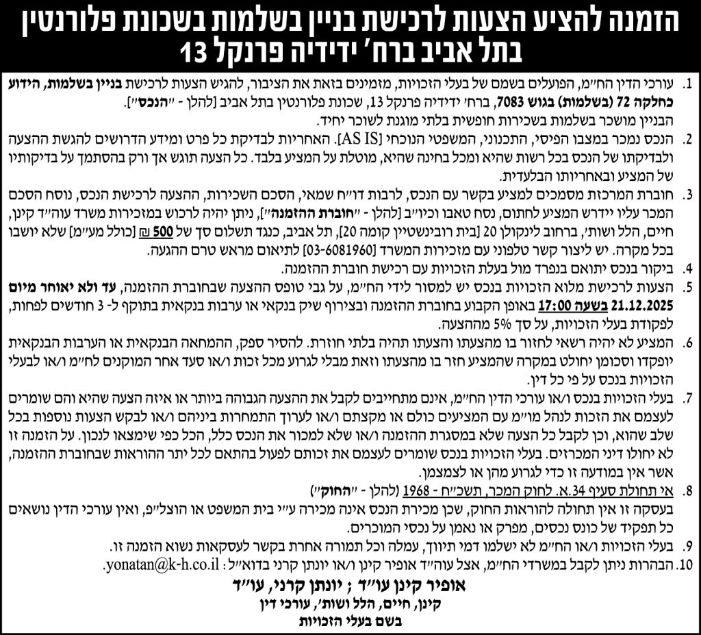 קינן חיים ושות