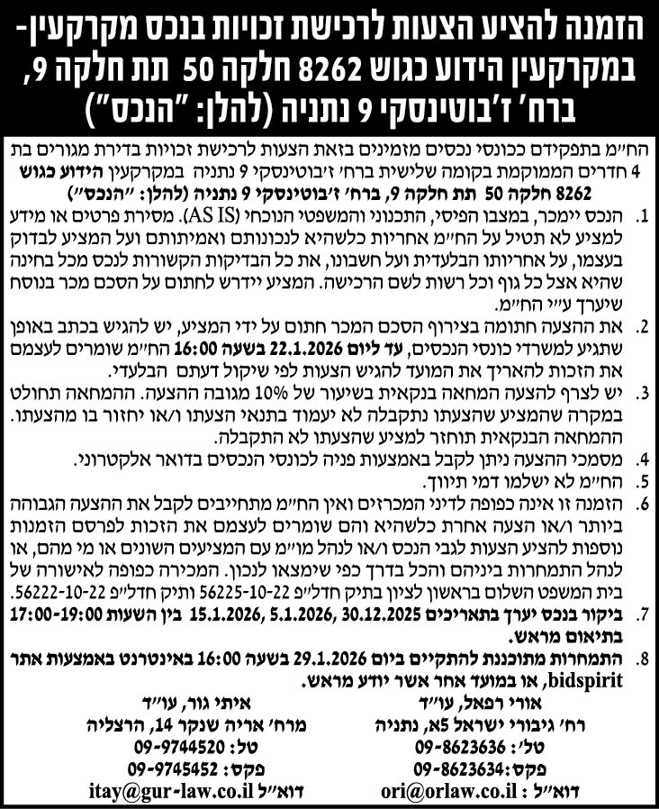 איתי גור חברת עורכי דין