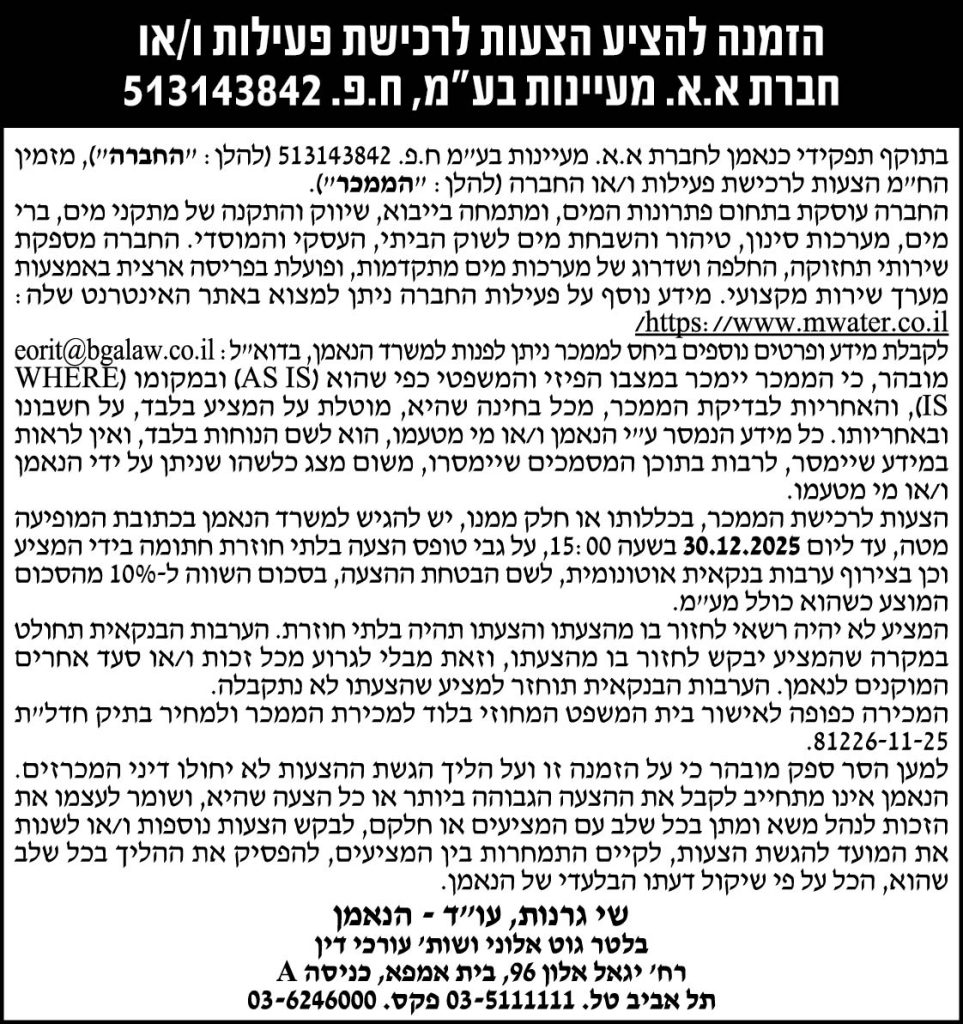 בלטר גוט אלוני עוד