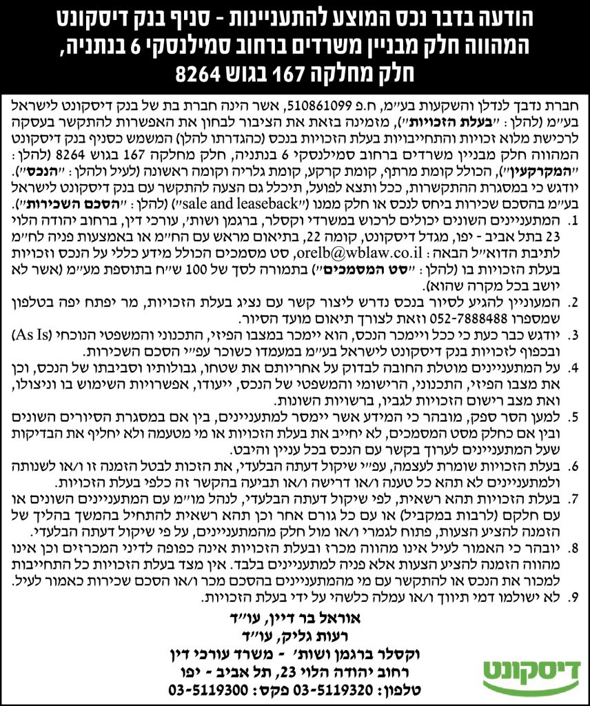 וקסלר ברגמן עוד