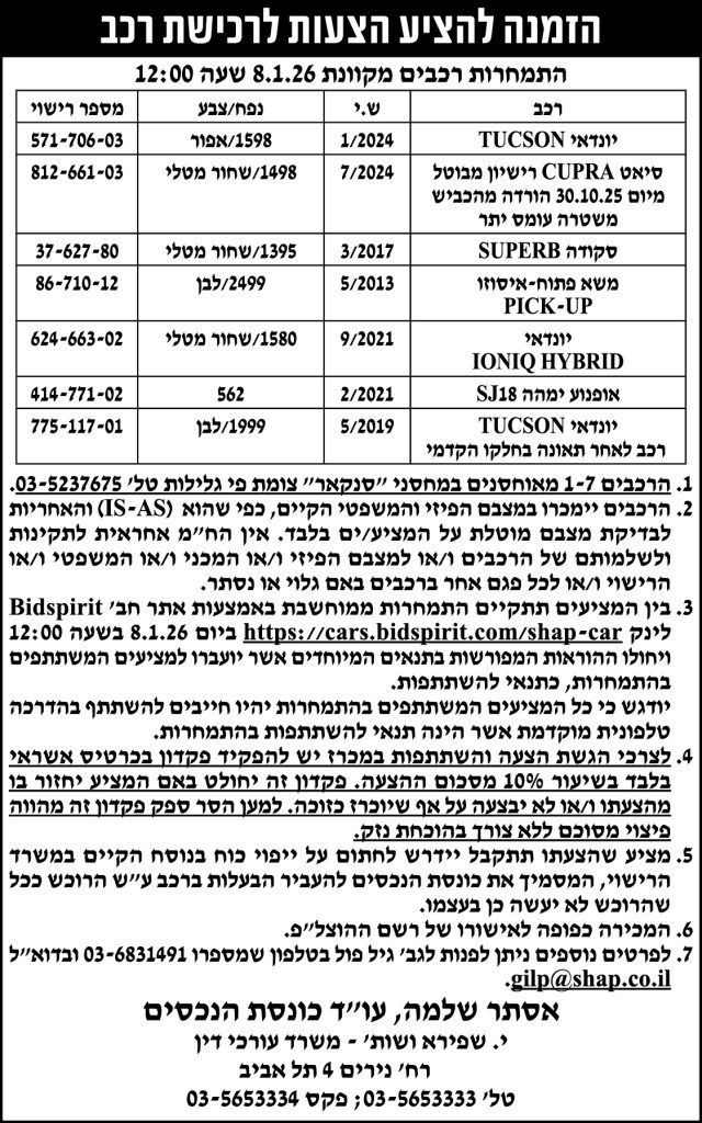 י. שפירא ושות