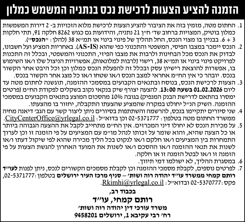 יהודה רוה ושות