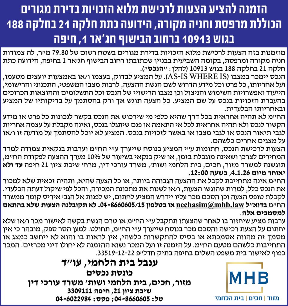 מזור חכים בית הלחמי עוד