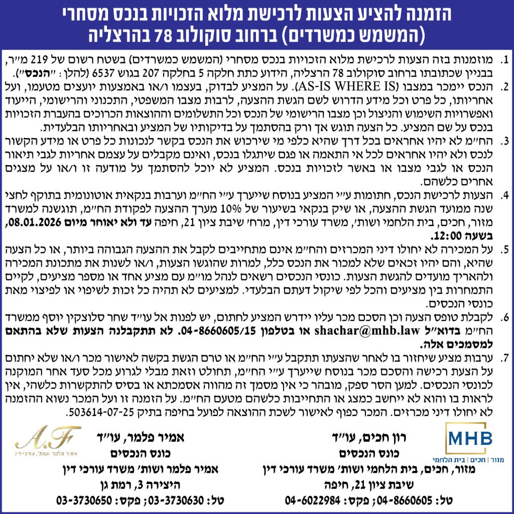 מזור חכים בית הלחמי עורכי דין