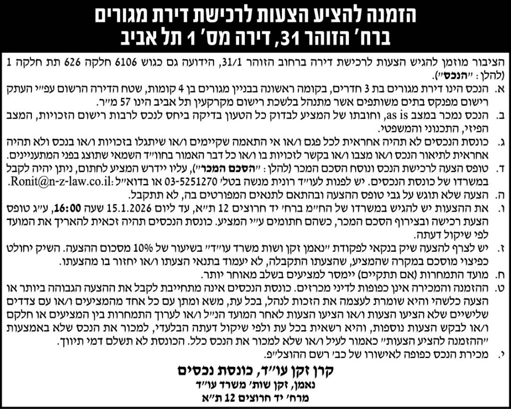 נאמן זקן ושות