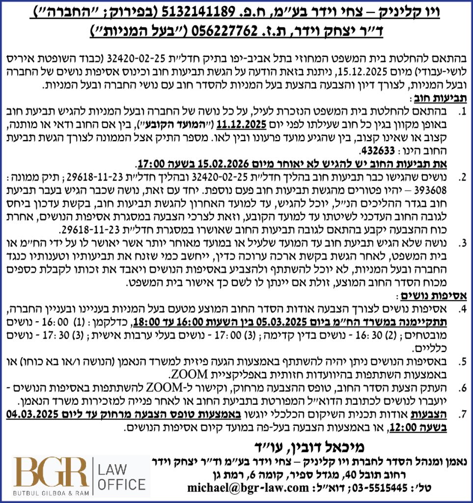 בוטבול גלבוע רם משרד עוד