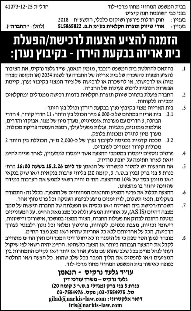 גלעד נרקיס משרד עורכי דין