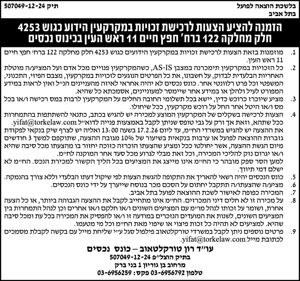 טורקלטאוב - פילפול סגל עוד