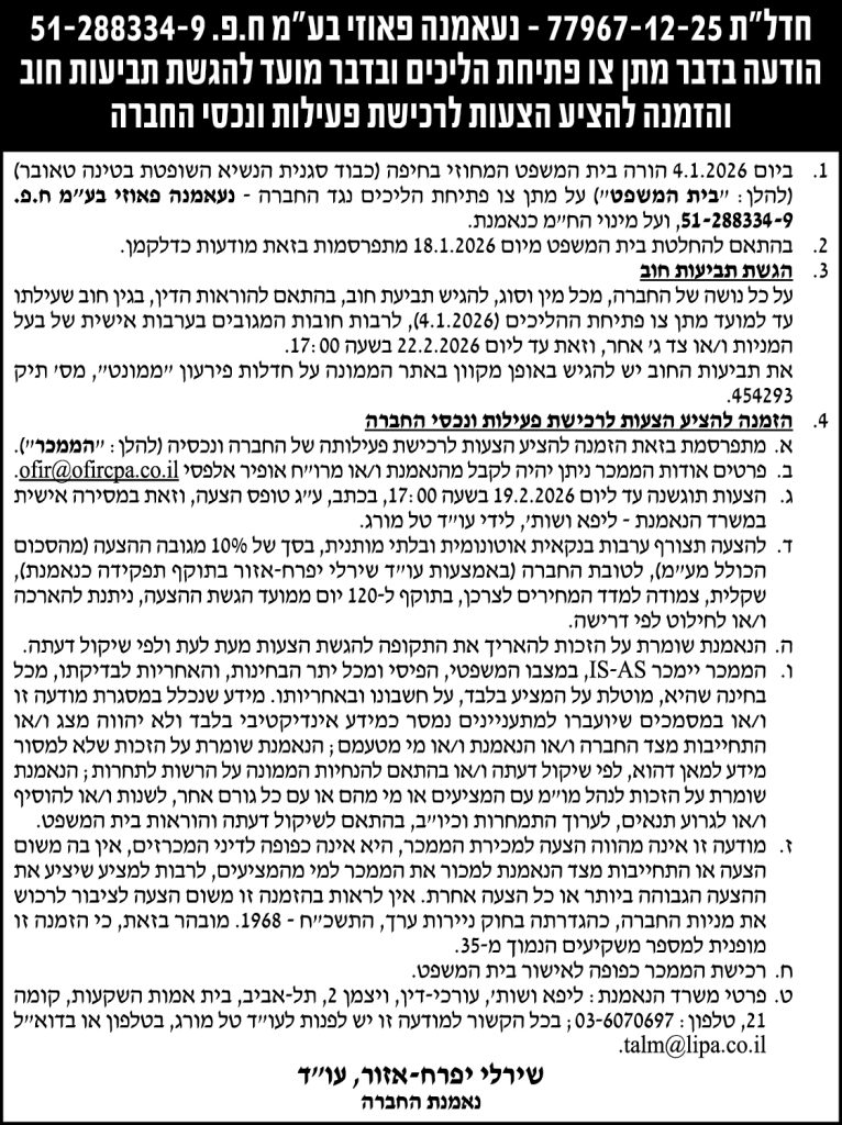 ליפא מאיר ושות