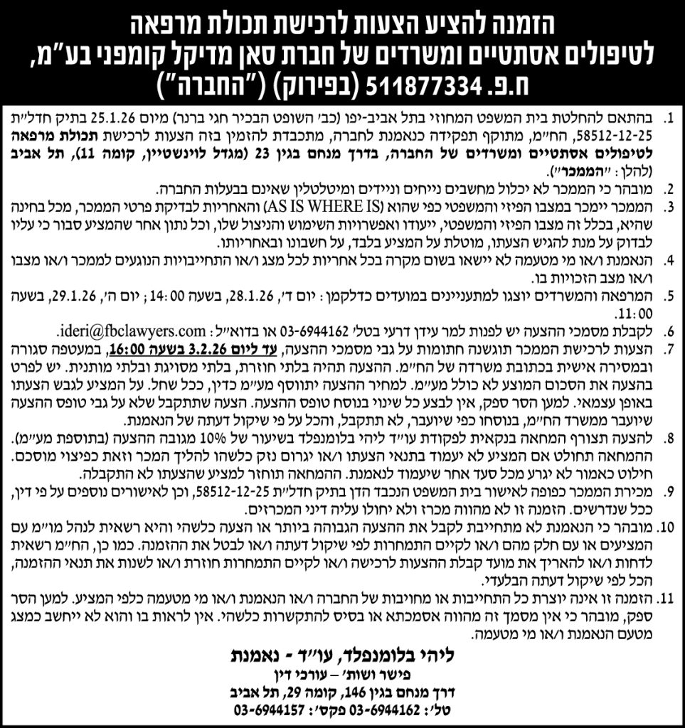 סאן מדיקל