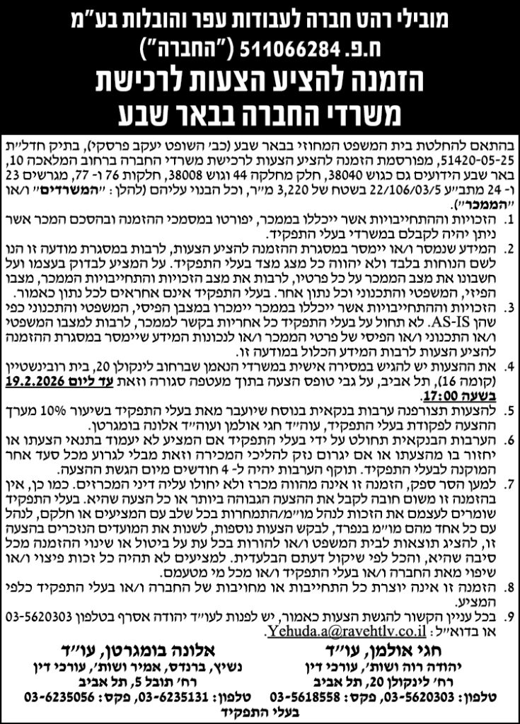 יהודה רוה ושות