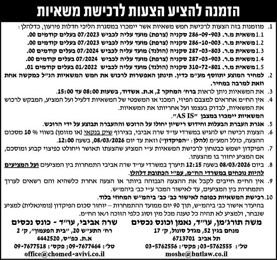חומד אביבי משרד עוד