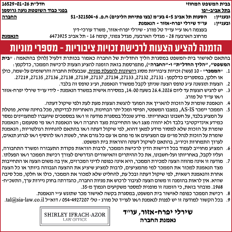 שירלי יפרח-אזור עוד