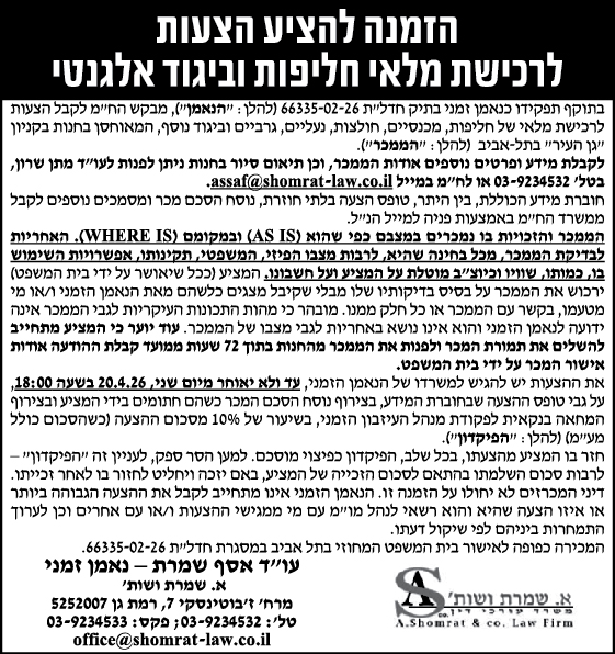 א. שמרת ושות'