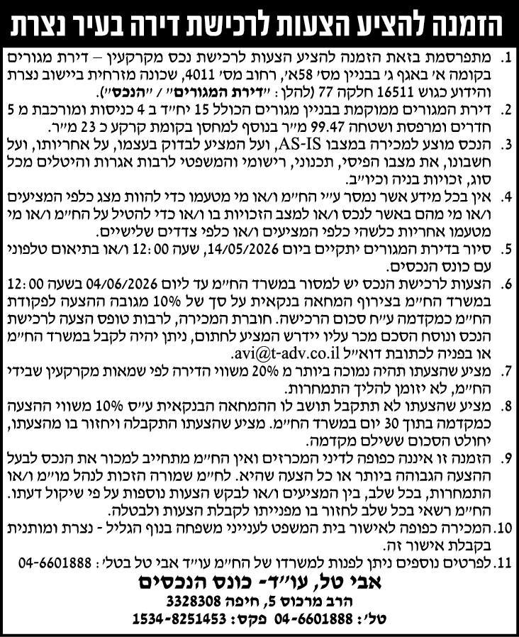 אבי טל ושות' עוד