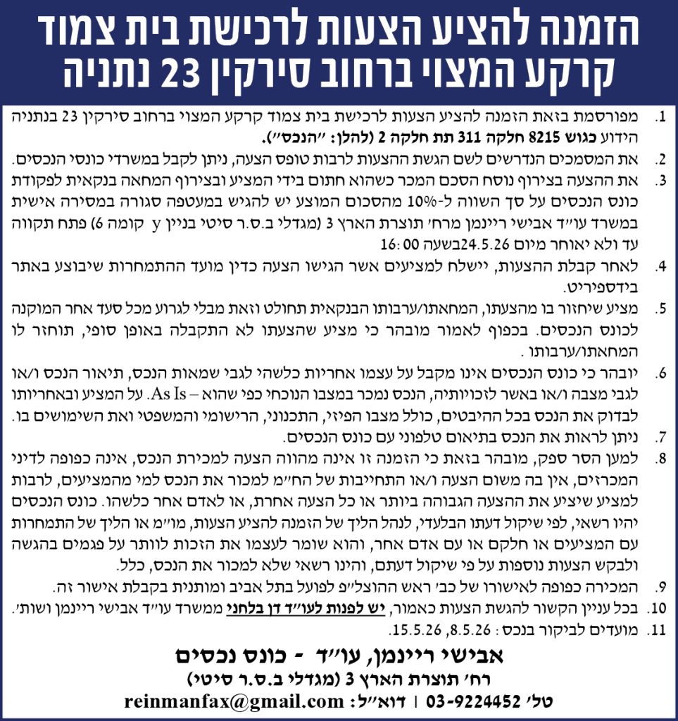 אבישי ריינמן