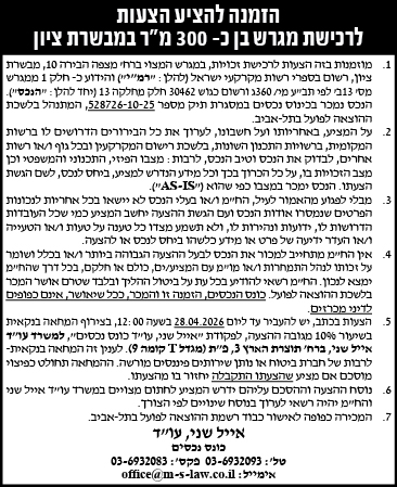 אייל שני עוד