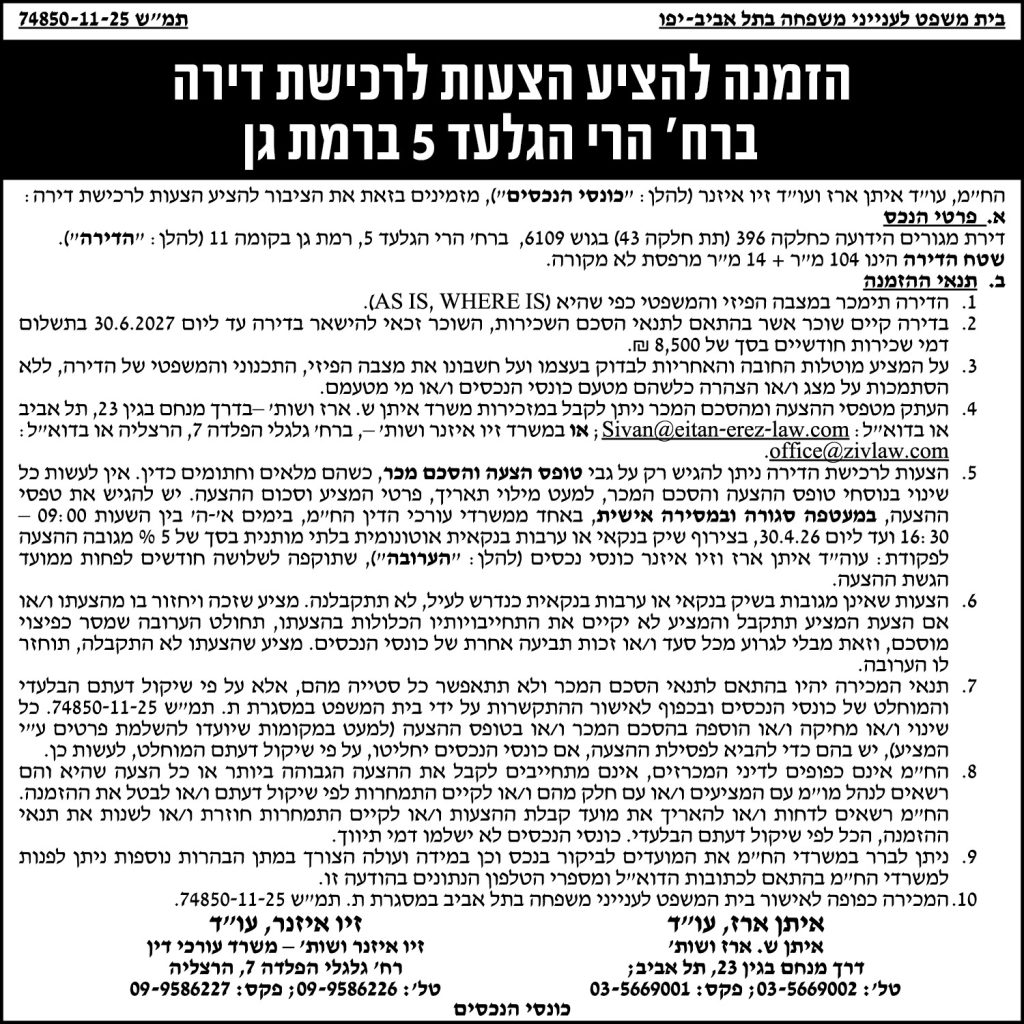 איתן ש.ארז ושות
