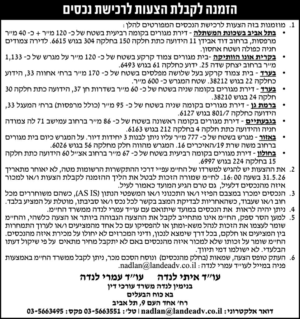 בנימין לנדה ושות' עורכי דין