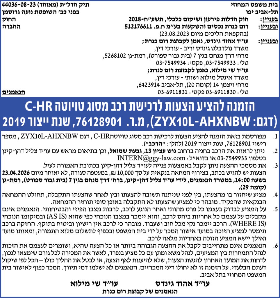 גולדבלט גינדס יריב עורכי דין