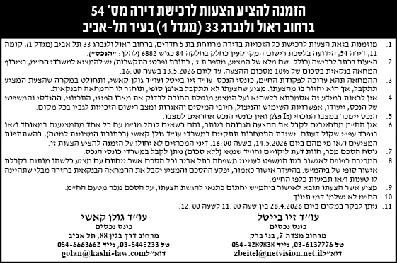 גולן קאשי עורכי דין
