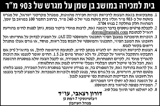 דורון רצאבי עוד