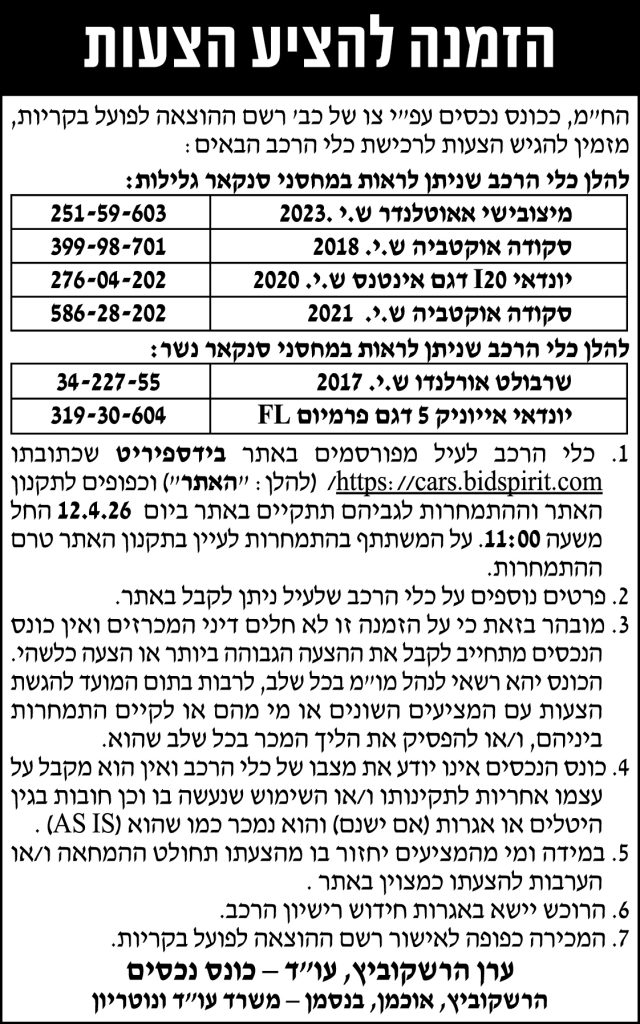 הרשקוביץ אוכמן בנסמן