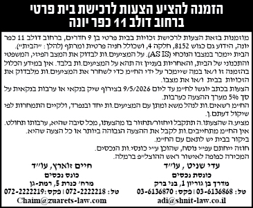 חיים זוארץ עוד