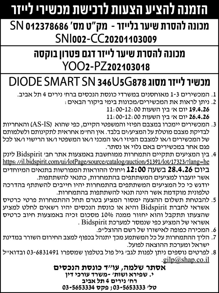 י. שפירא ושות