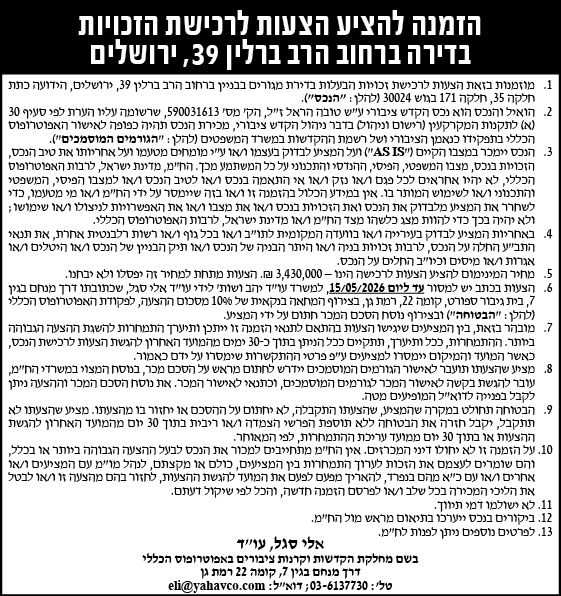 יהב ושות-הזמנה
