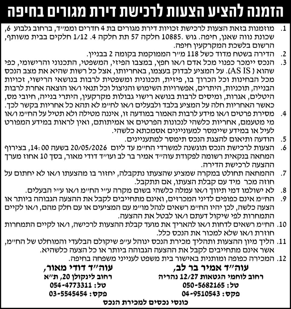 משרד עורך דין בר-לב