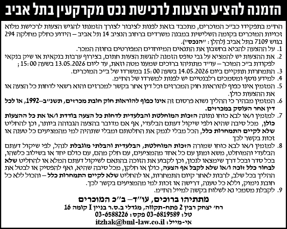 מתתיהו ברוכים