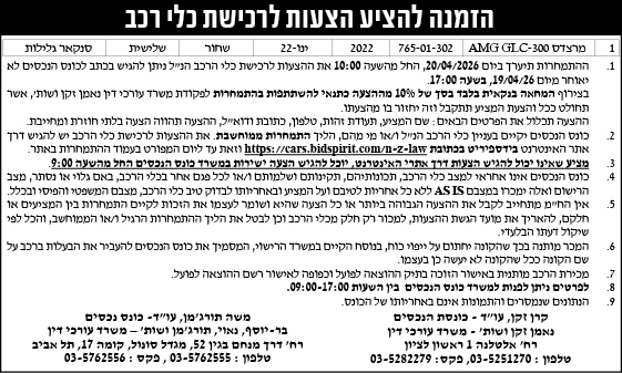 נאמן זקן ושות_רכב