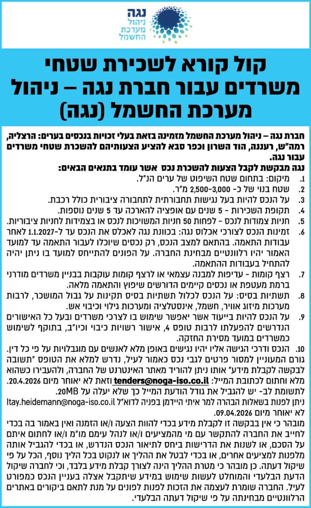 נגה מערכות חשמל