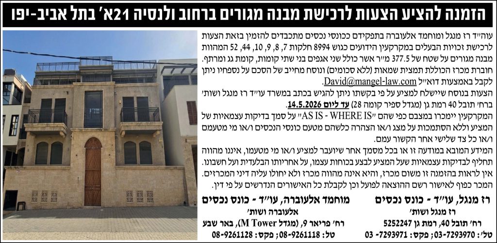 רז מנגל ושות
