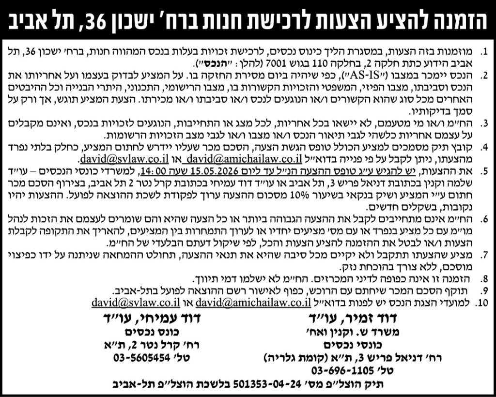 ש.וקנין ושות