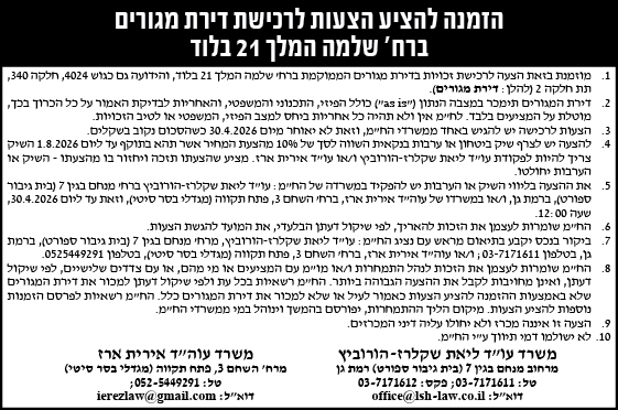 שקלרז תירוש משרד עוד