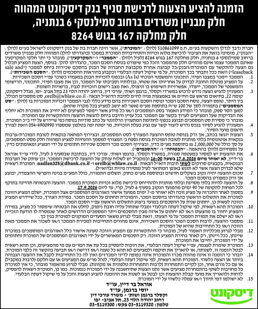 וקסלר ברגמן עוד