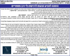 מזור חכים בית הלחמי עורכי דין