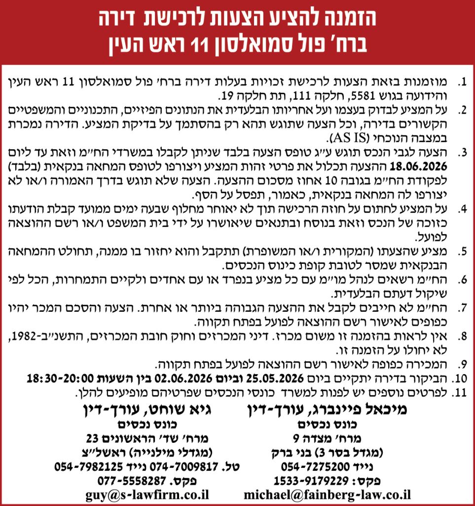 מיכאל פיינברג ושות