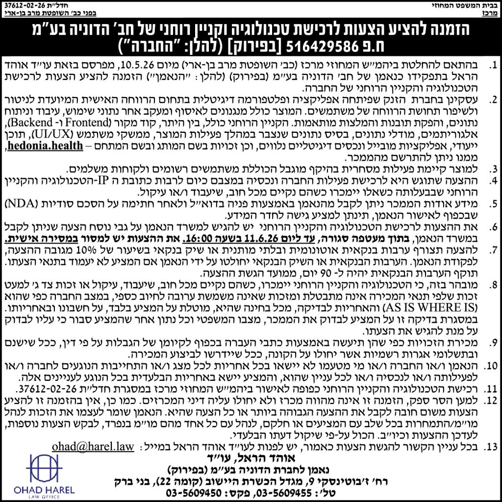 עוד אוהד הראל