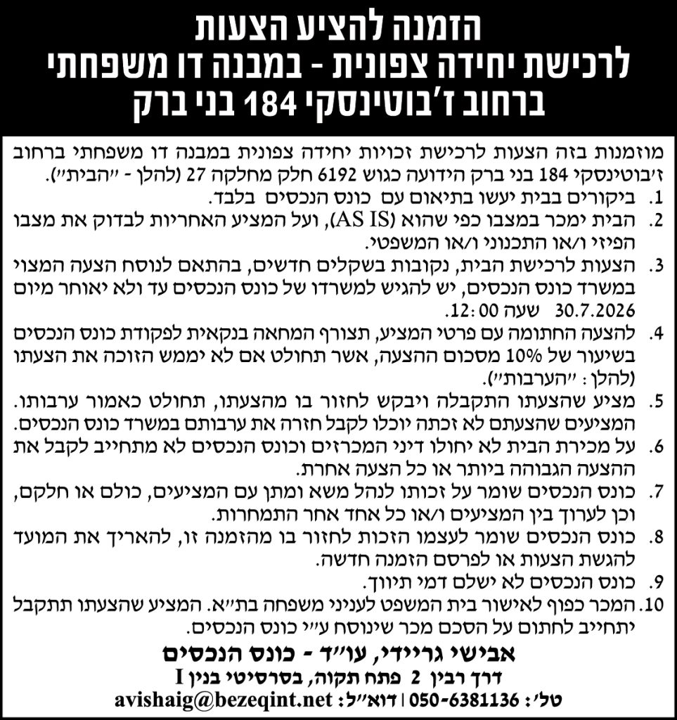 אבישי גריידי עוד