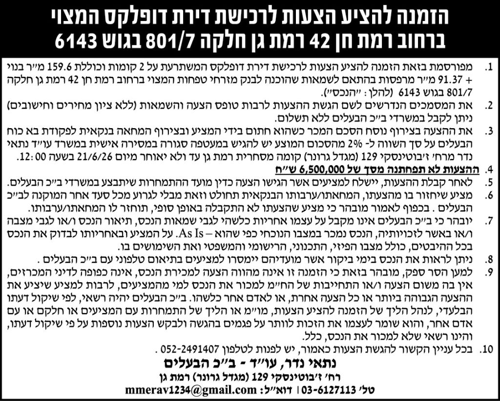 אריק חכים עוד