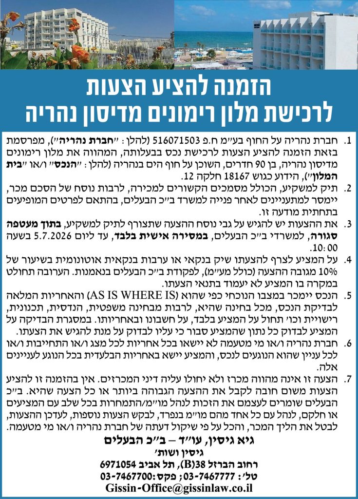 גיסין ושות