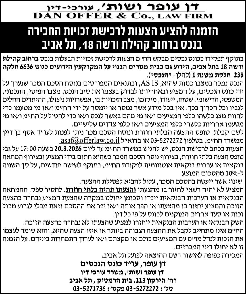 דן עופר