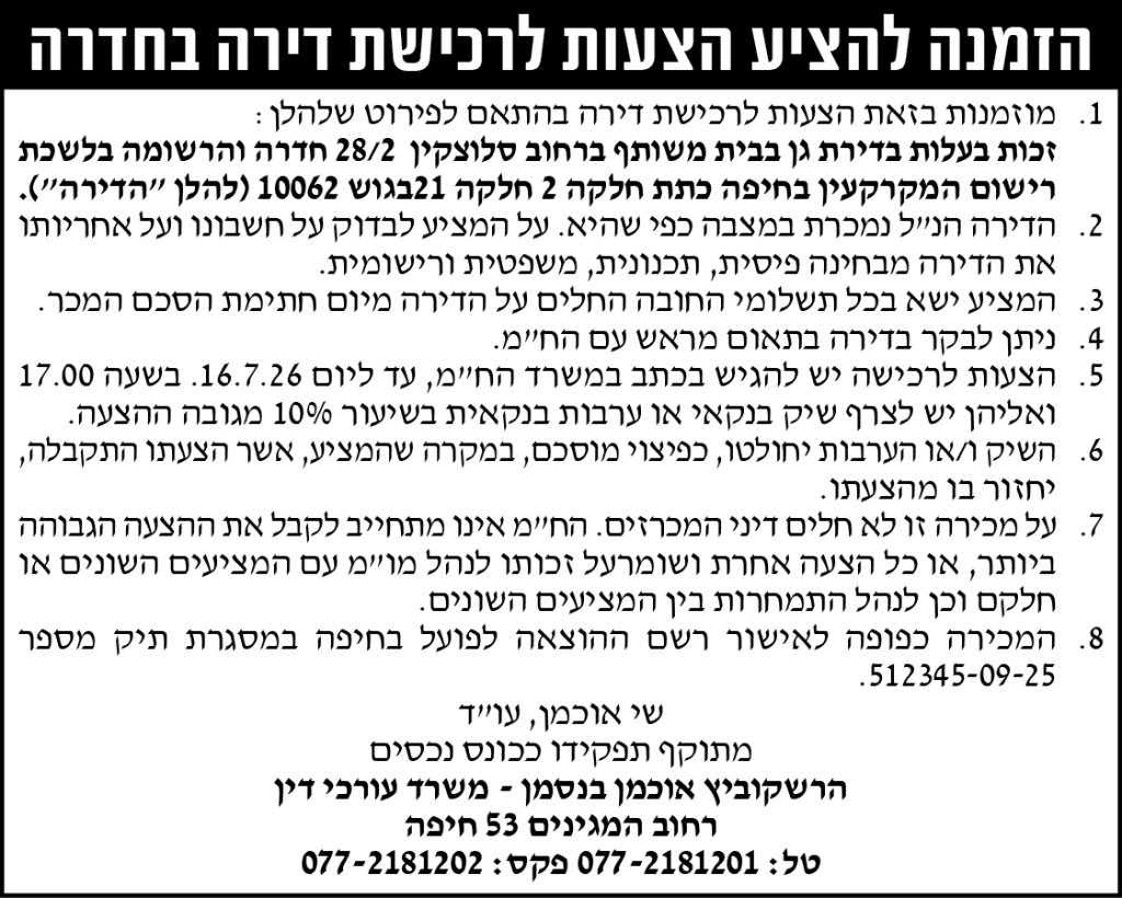 הרשקוביץ אוכמן בנסמן