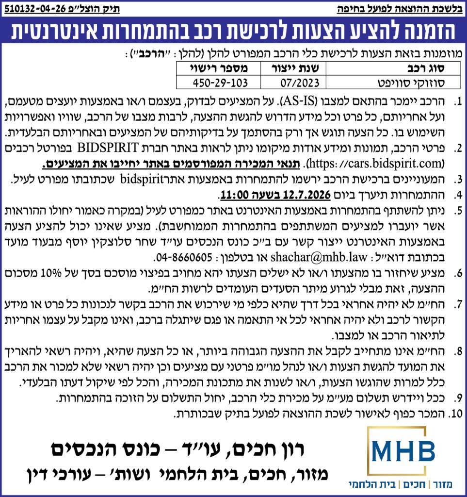 מזור חכים בית הלחמי עורכי דין