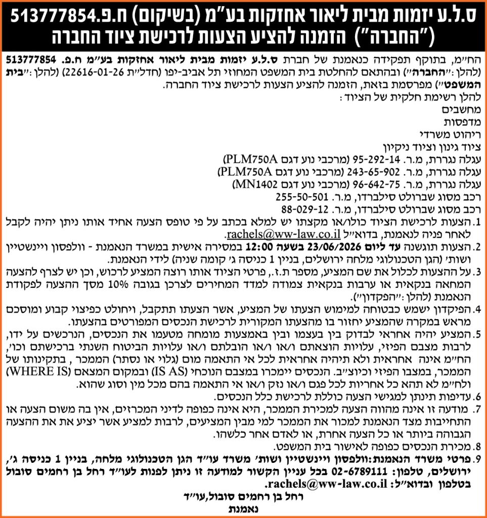 משרד וולפסון ויינשטיין ושות