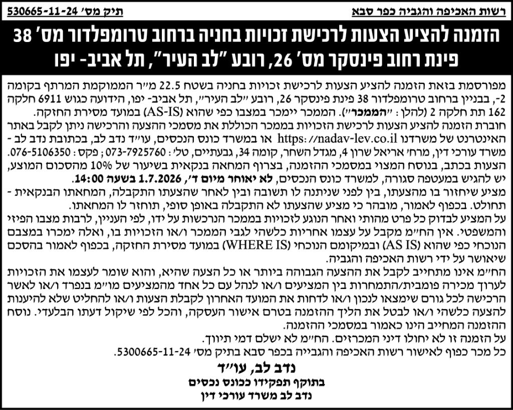 נדב לב עו"ד