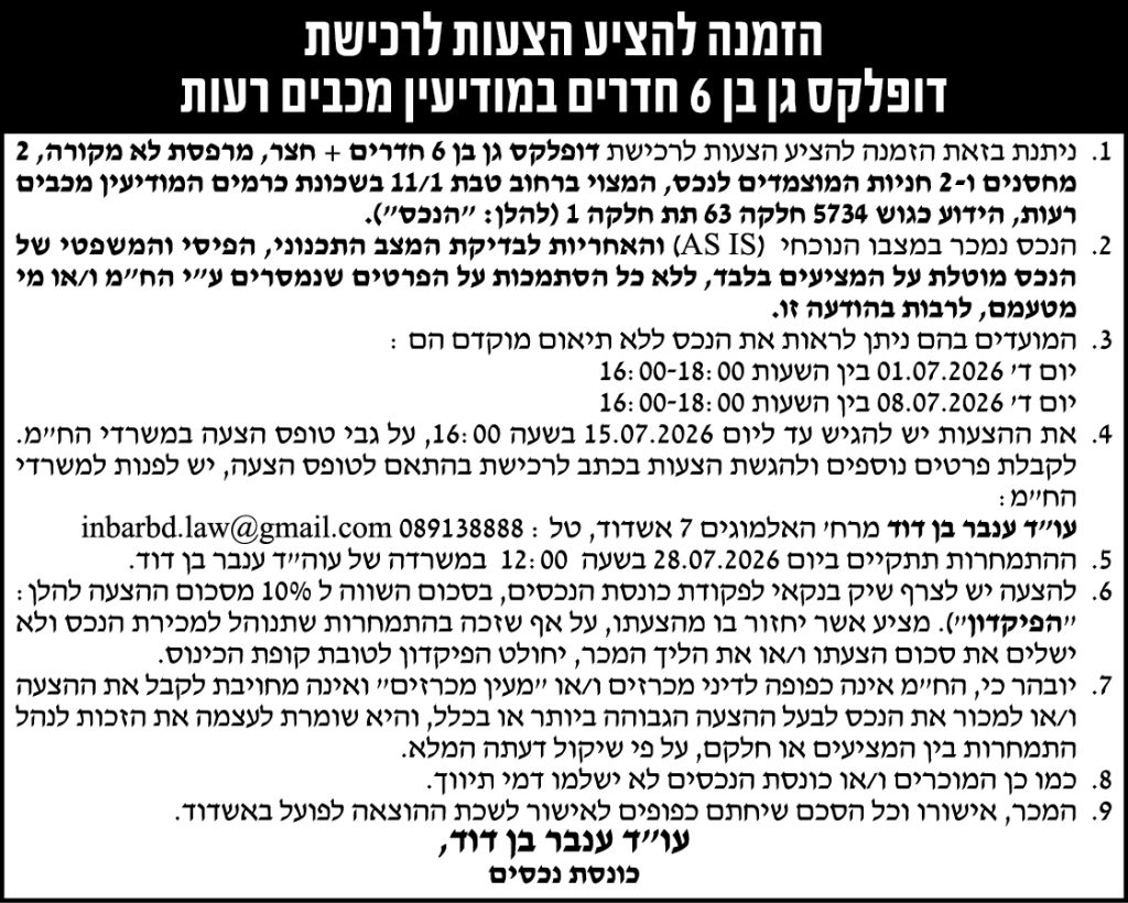 ענבר בן דוד עוד